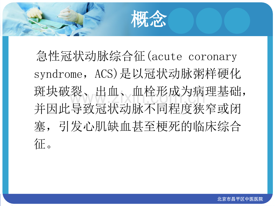 ACS危险分层1.ppt_第3页