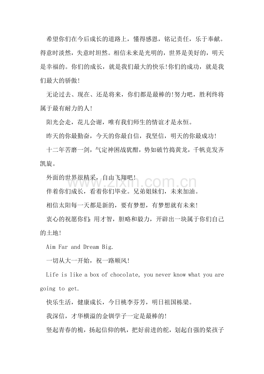 高三毕业经典赠言.doc_第2页