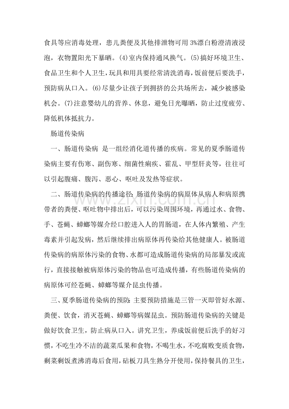 预防传染病的知识.doc_第2页