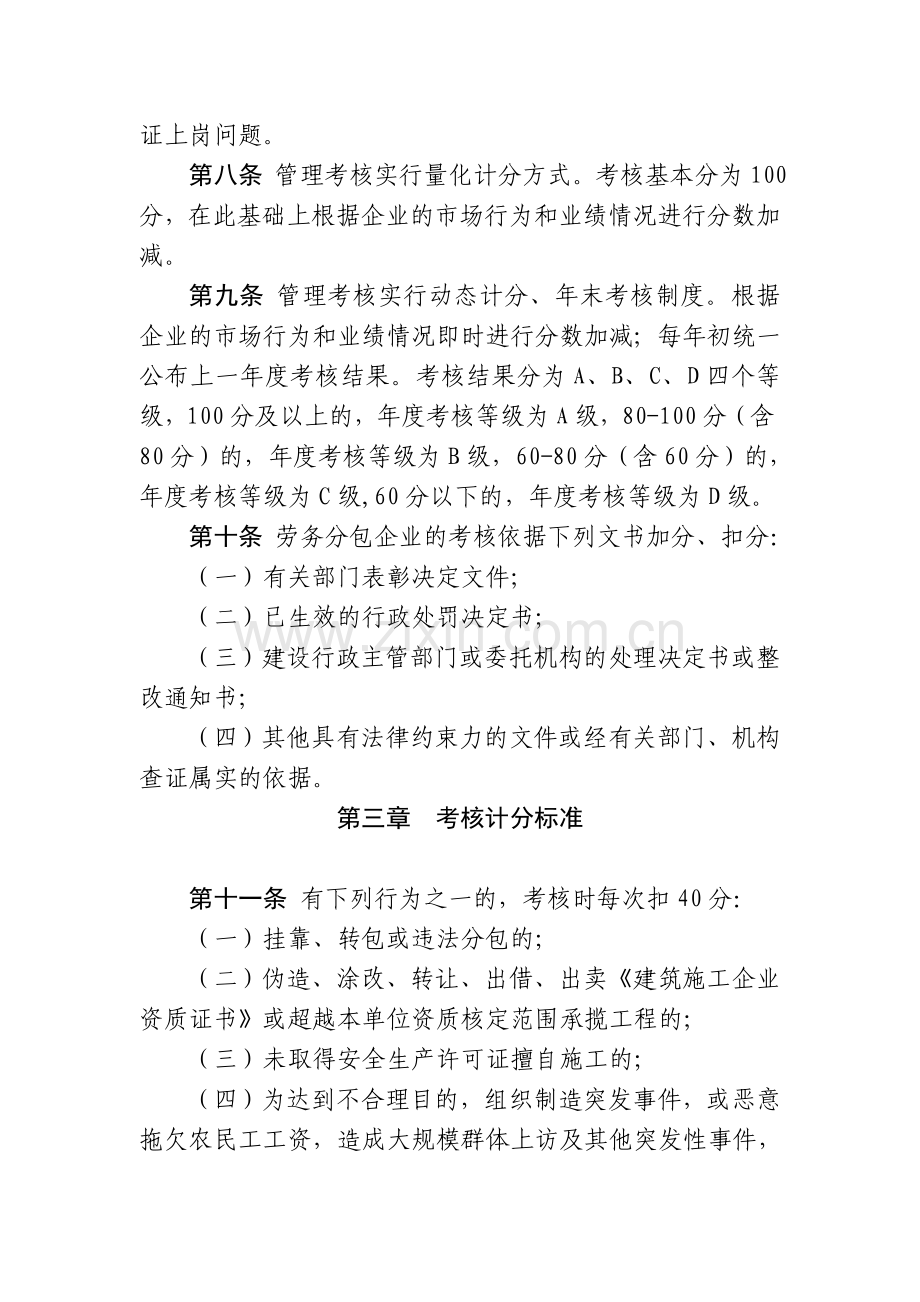 建筑劳务分包考核管理办法.doc_第3页