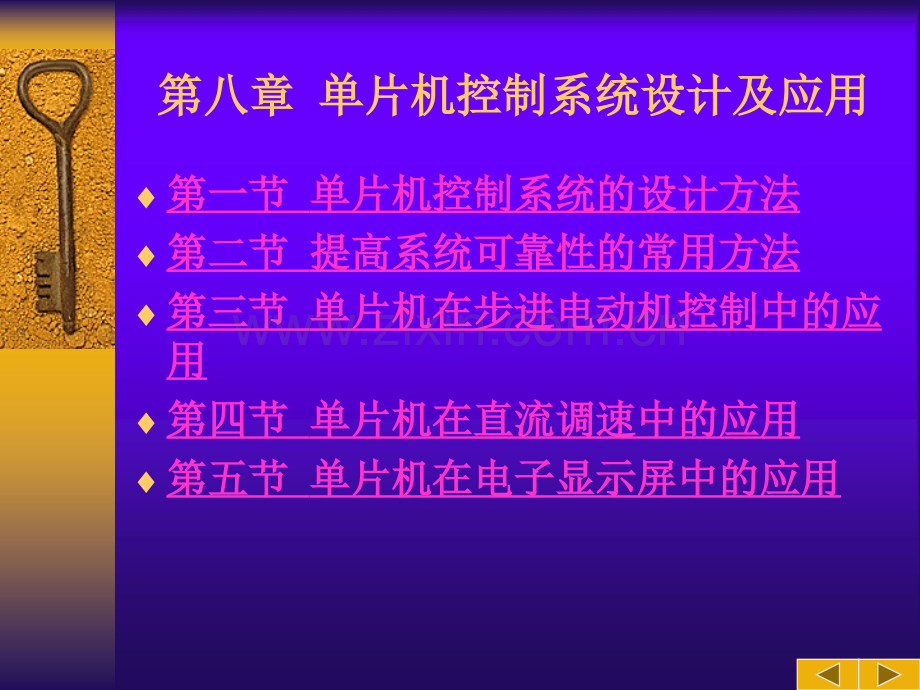 单片机控制系统设计.ppt_第1页