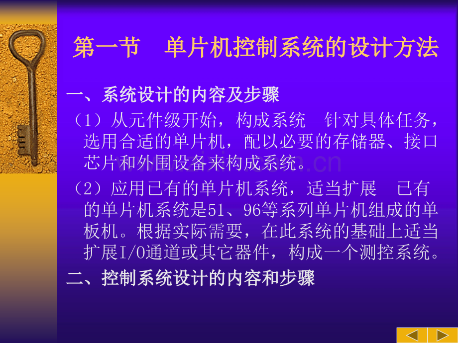 单片机控制系统设计.ppt_第2页