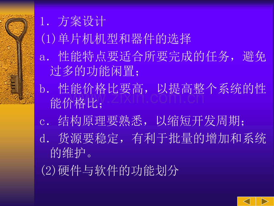 单片机控制系统设计.ppt_第3页