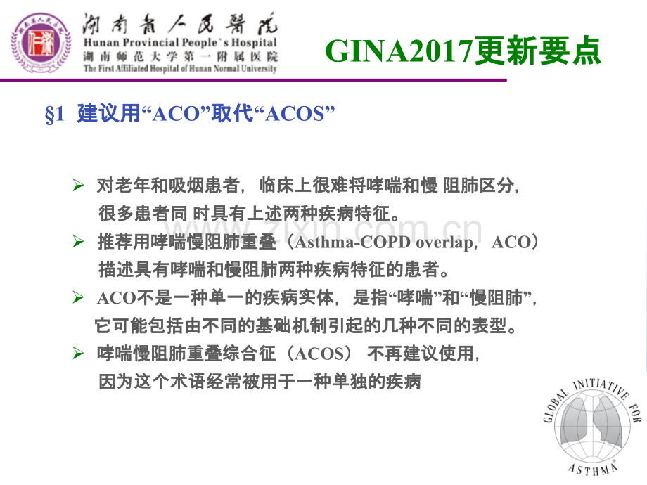 2019教育GINA更新要点解读及哮喘急性加重期治疗.ppt.ppt_第3页