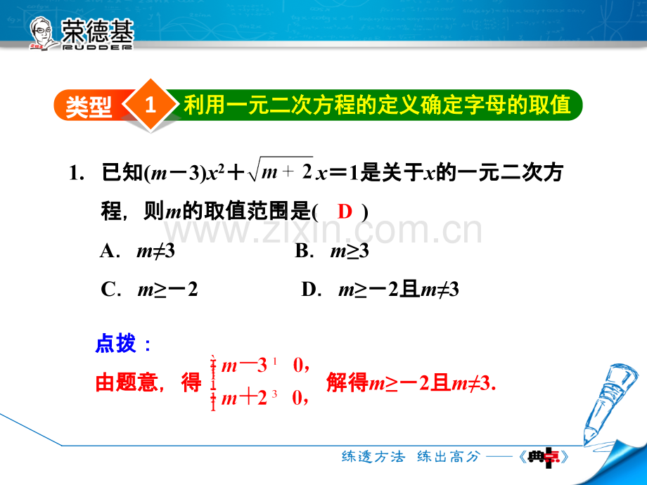 17.1.2--一元二次方程的相关概念的应用.ppt_第3页