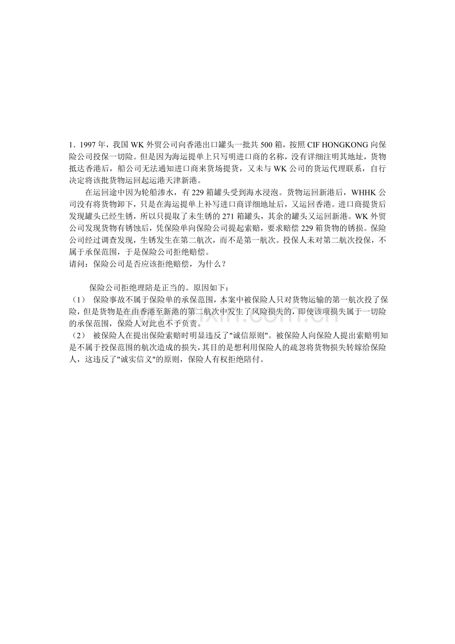 国际物流案例分析.doc_第1页