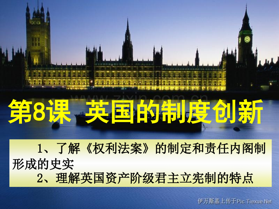 8英国政治制度.ppt_第2页