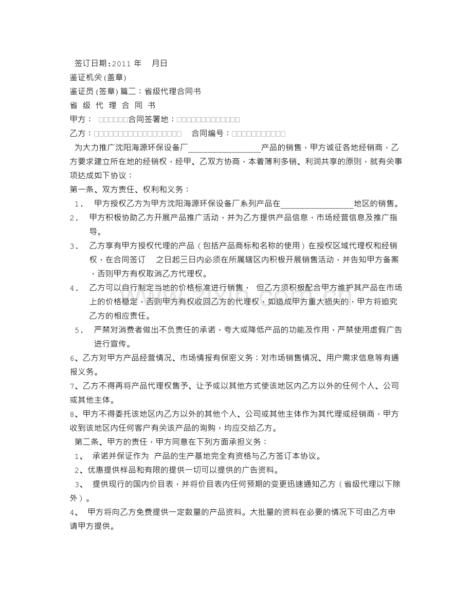 市级代理合同书.doc_第2页