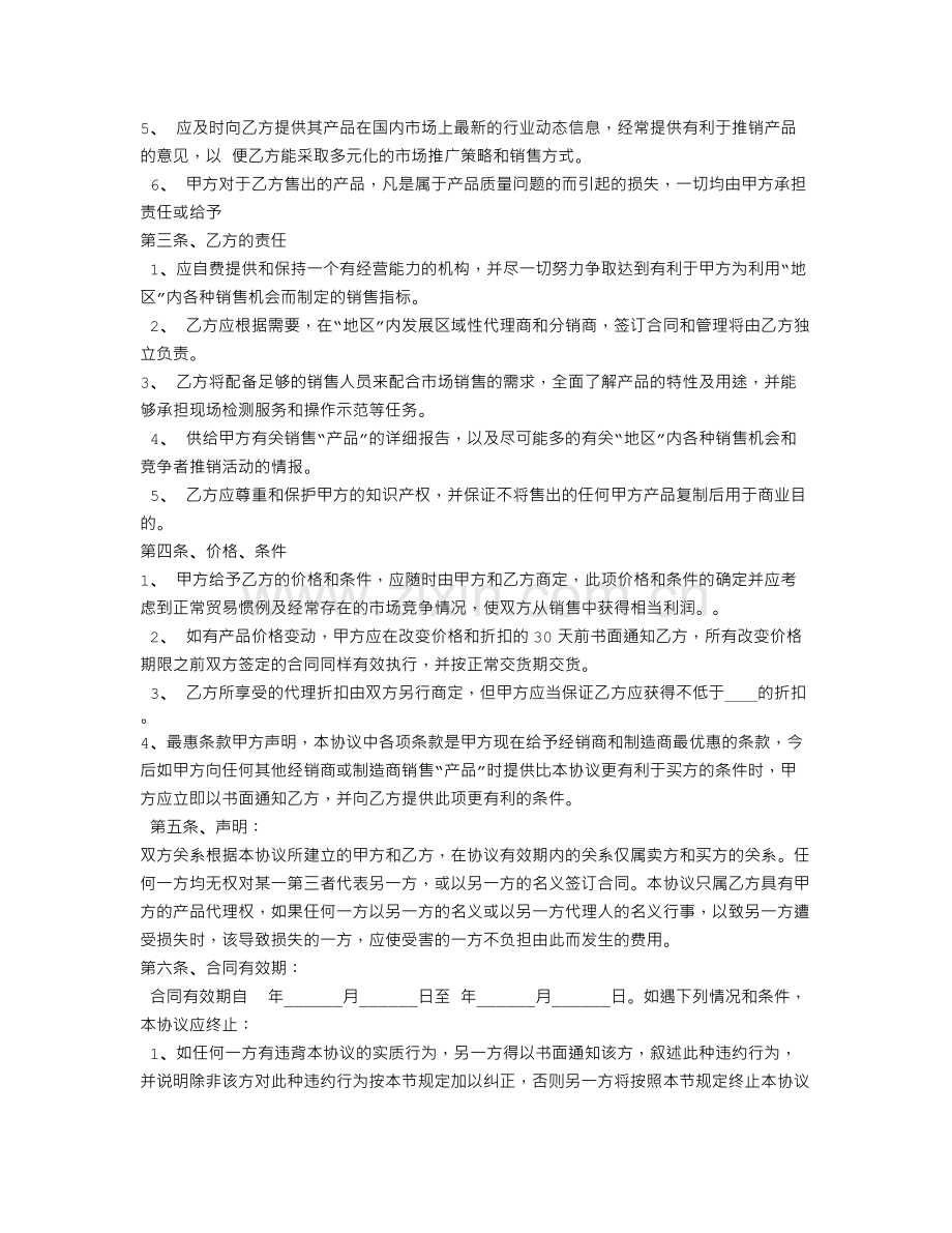 市级代理合同书.doc_第3页