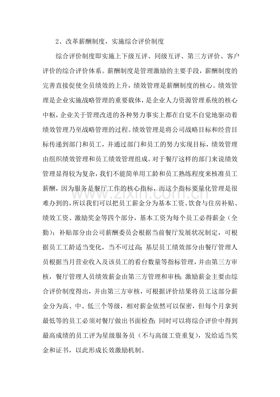 酒店销售见习报告.doc_第2页