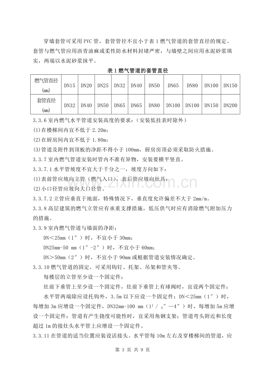 室内燃气管道安装与验收标准.doc_第3页