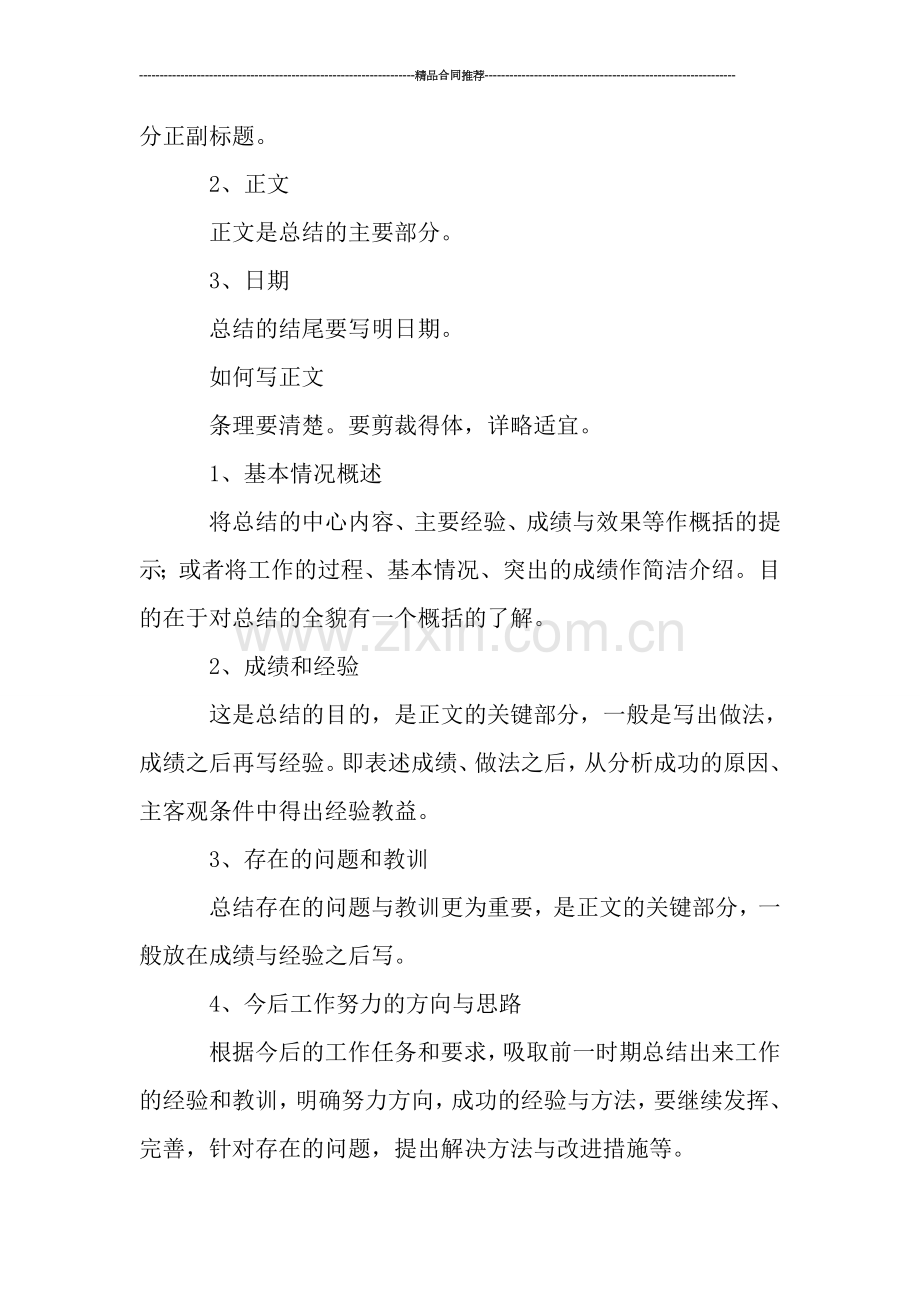 销售经理工作总结.doc_第2页