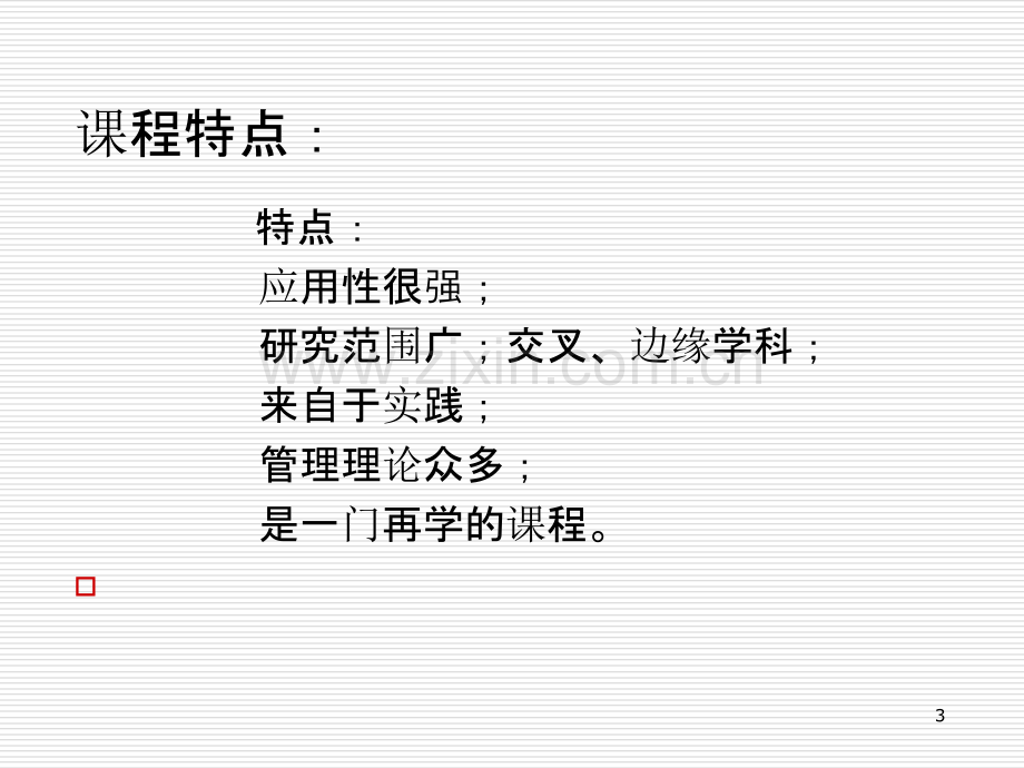 经典之作管理学原理最全!!!!.ppt_第3页