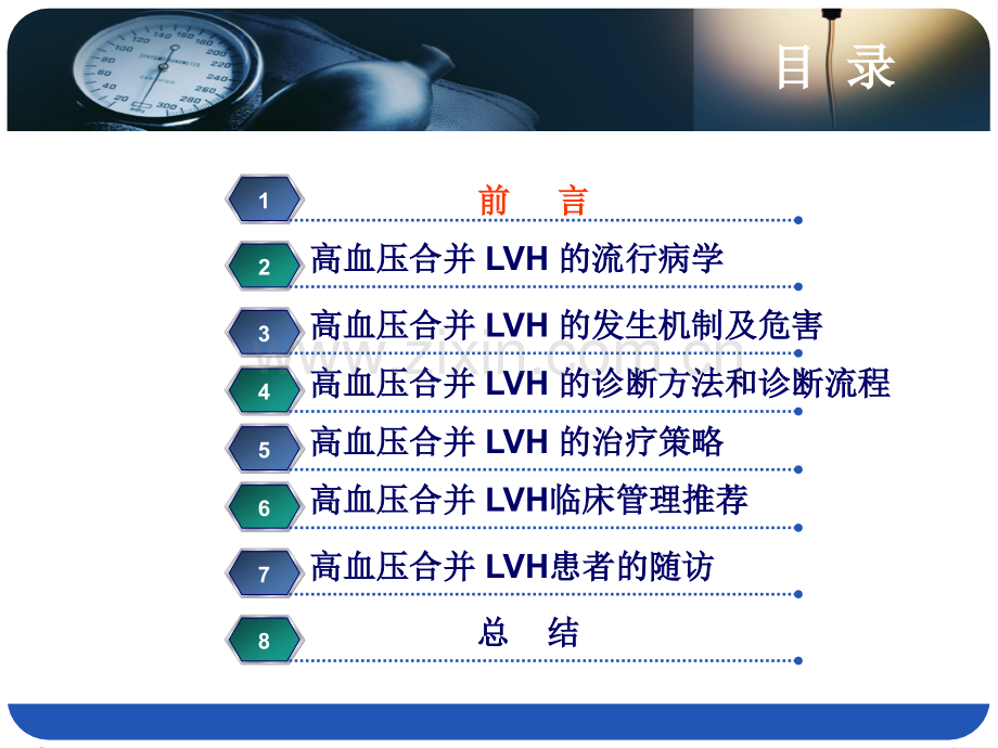 2016亚洲高血压合并左心室肥厚诊治专家共识-20170117.ppt_第2页