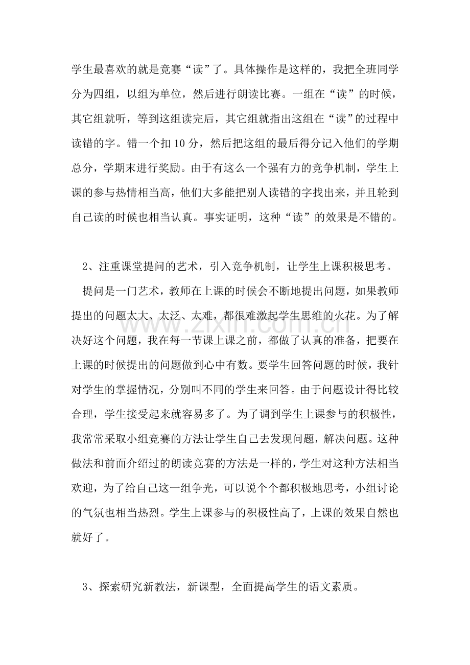 述职报告：教师述职报告.doc_第2页