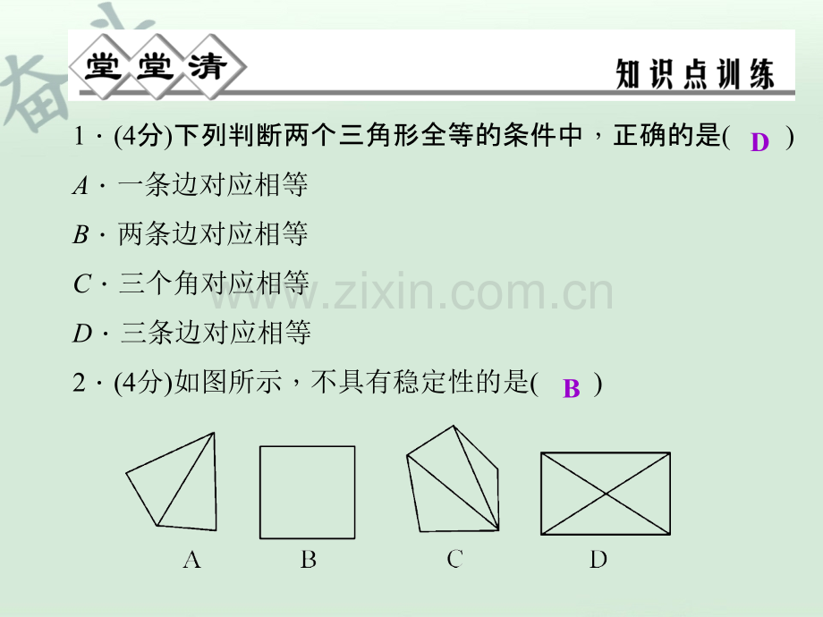 八年级数学上册-1.5-三角形全等的判定(第1课时)课件-(新版)浙教版.ppt_第2页