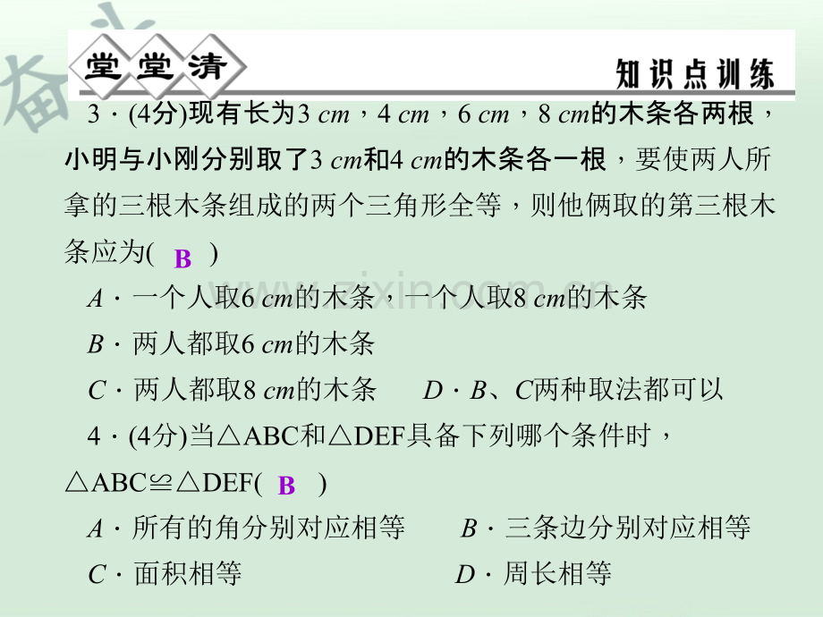 八年级数学上册-1.5-三角形全等的判定(第1课时)课件-(新版)浙教版.ppt_第3页