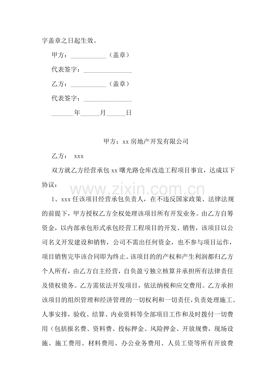 项目合同书.doc_第2页