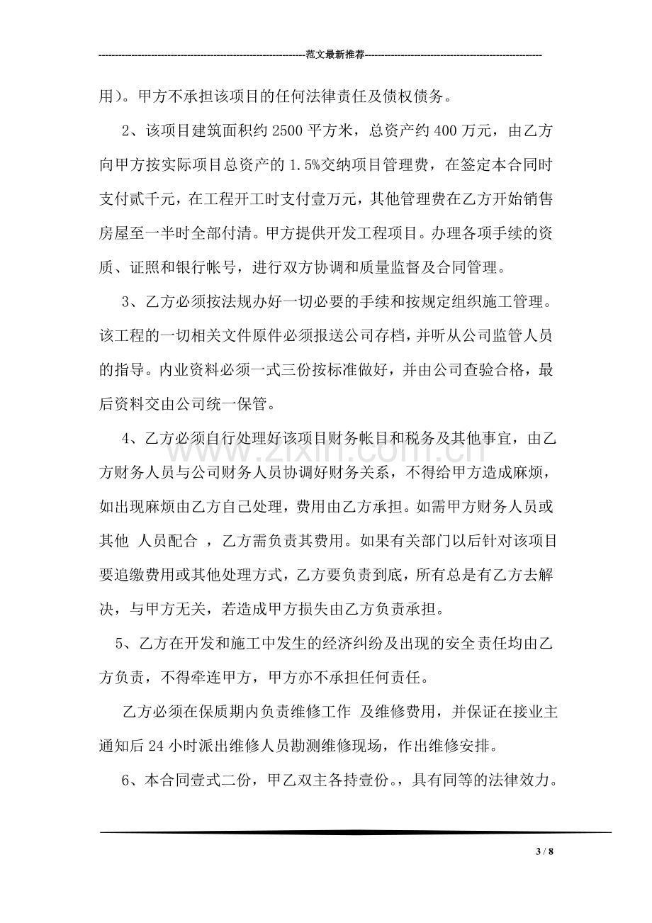 项目合同书.doc_第3页