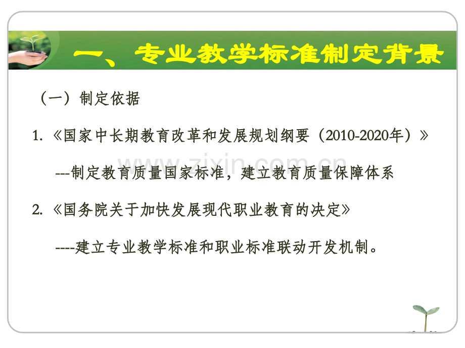 《高职医学检验技术专业教学标准》解读.pptx_第3页