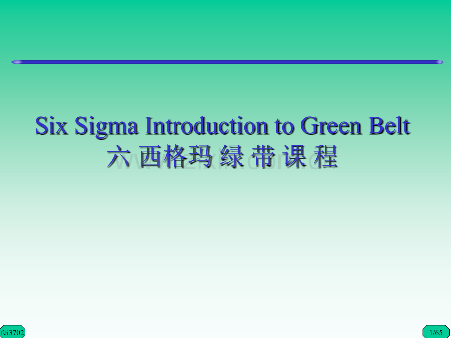 6-sigma-GB教程65页.ppt_第1页