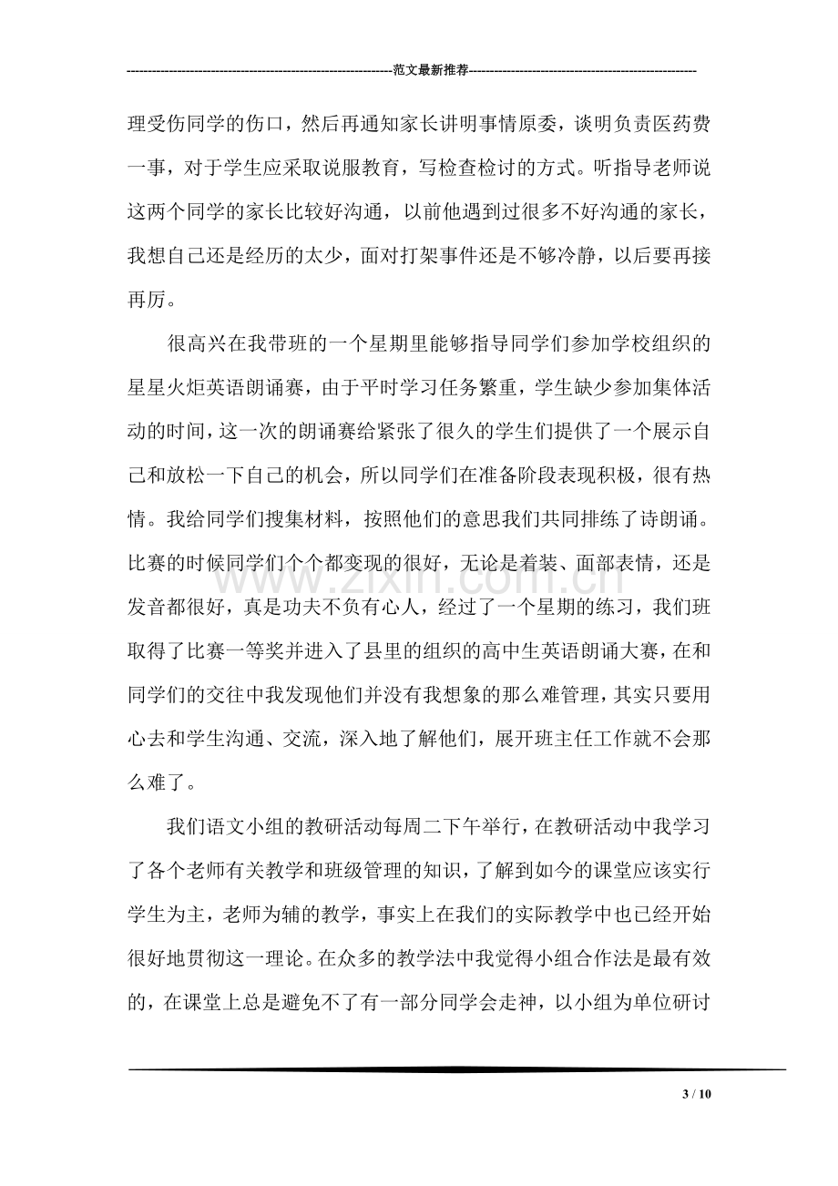 高中语文教师实习总结.doc_第3页