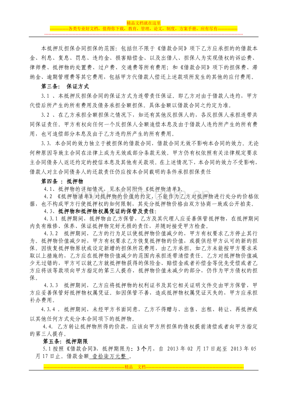 房产抵押反担保合同(抵押).doc_第3页