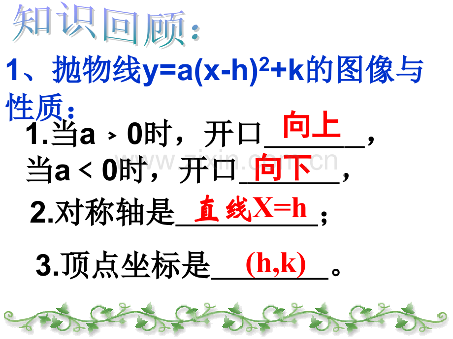 26.1-二次函数y=ax2+bx+c的图象与性质.ppt_第2页