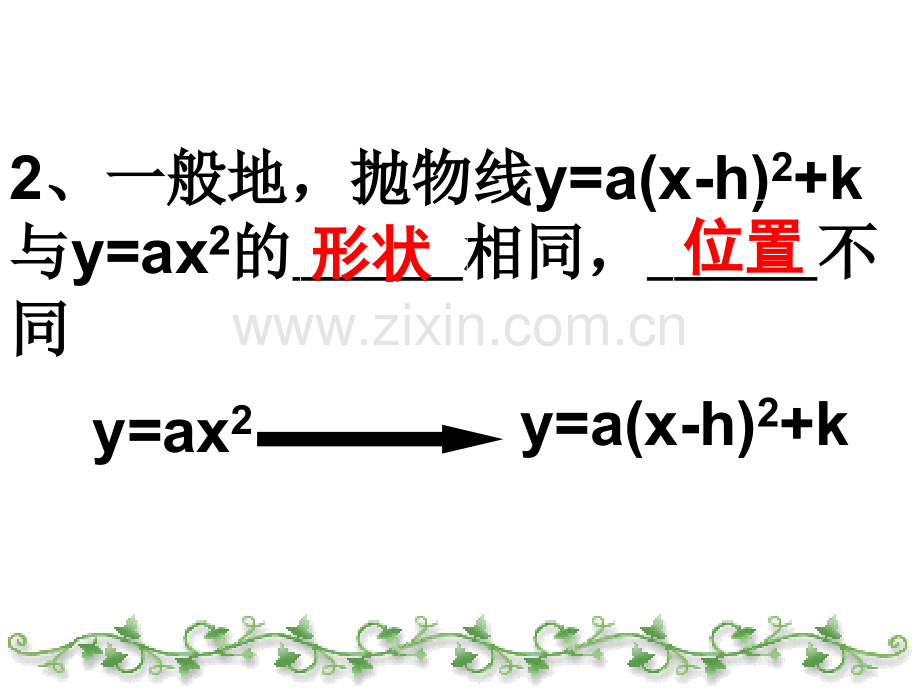 26.1-二次函数y=ax2+bx+c的图象与性质.ppt_第3页