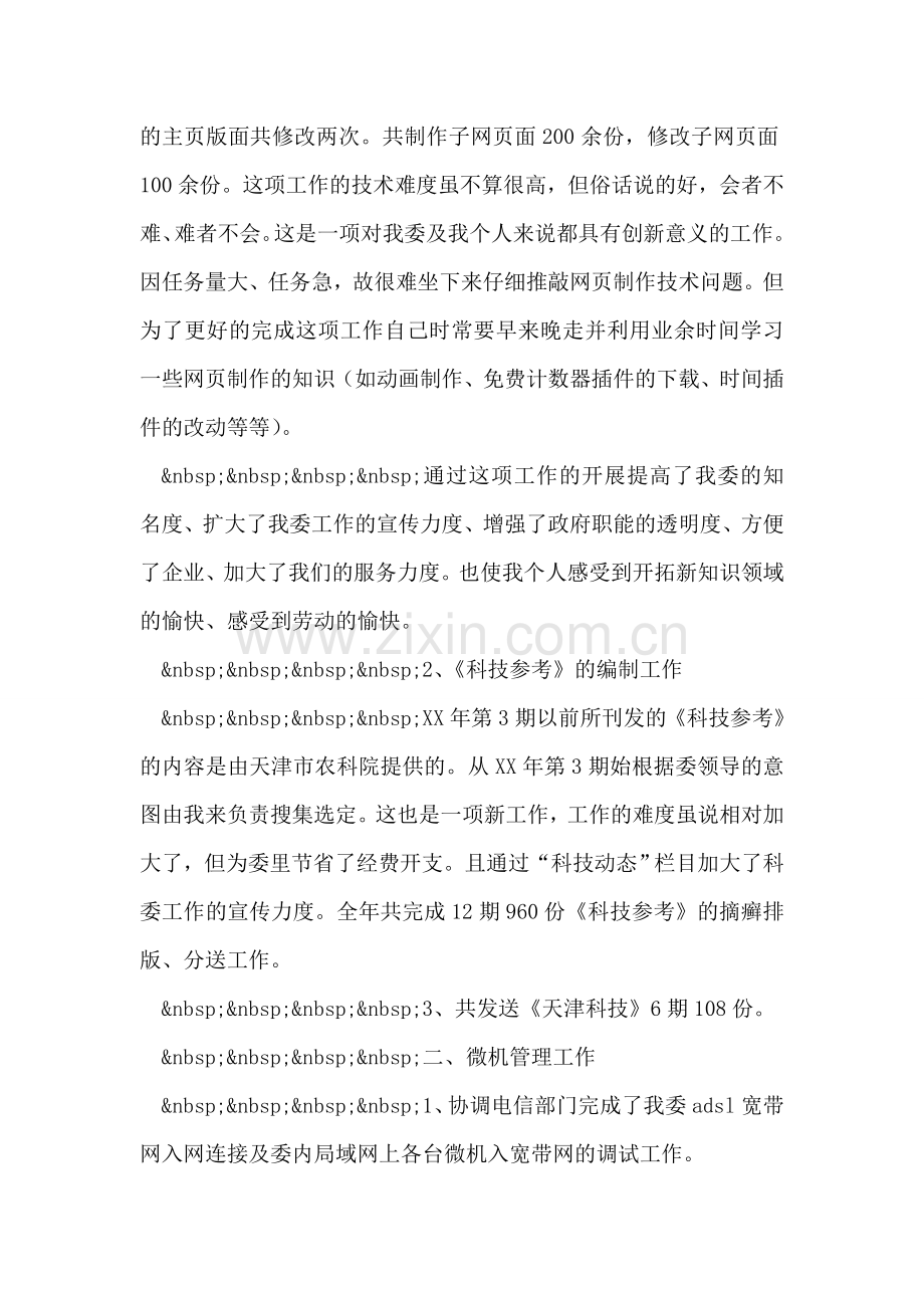 述职报告(政协委员).doc_第2页