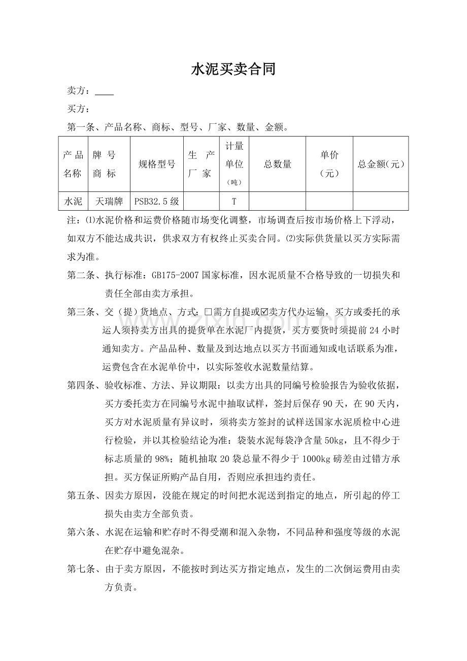 水泥买卖合同.doc_第1页