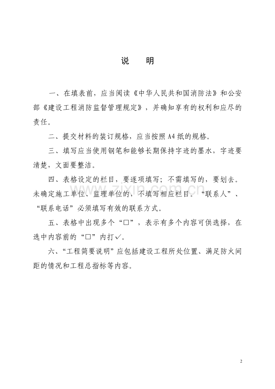 建设工程消防设计审核申报表.doc_第2页