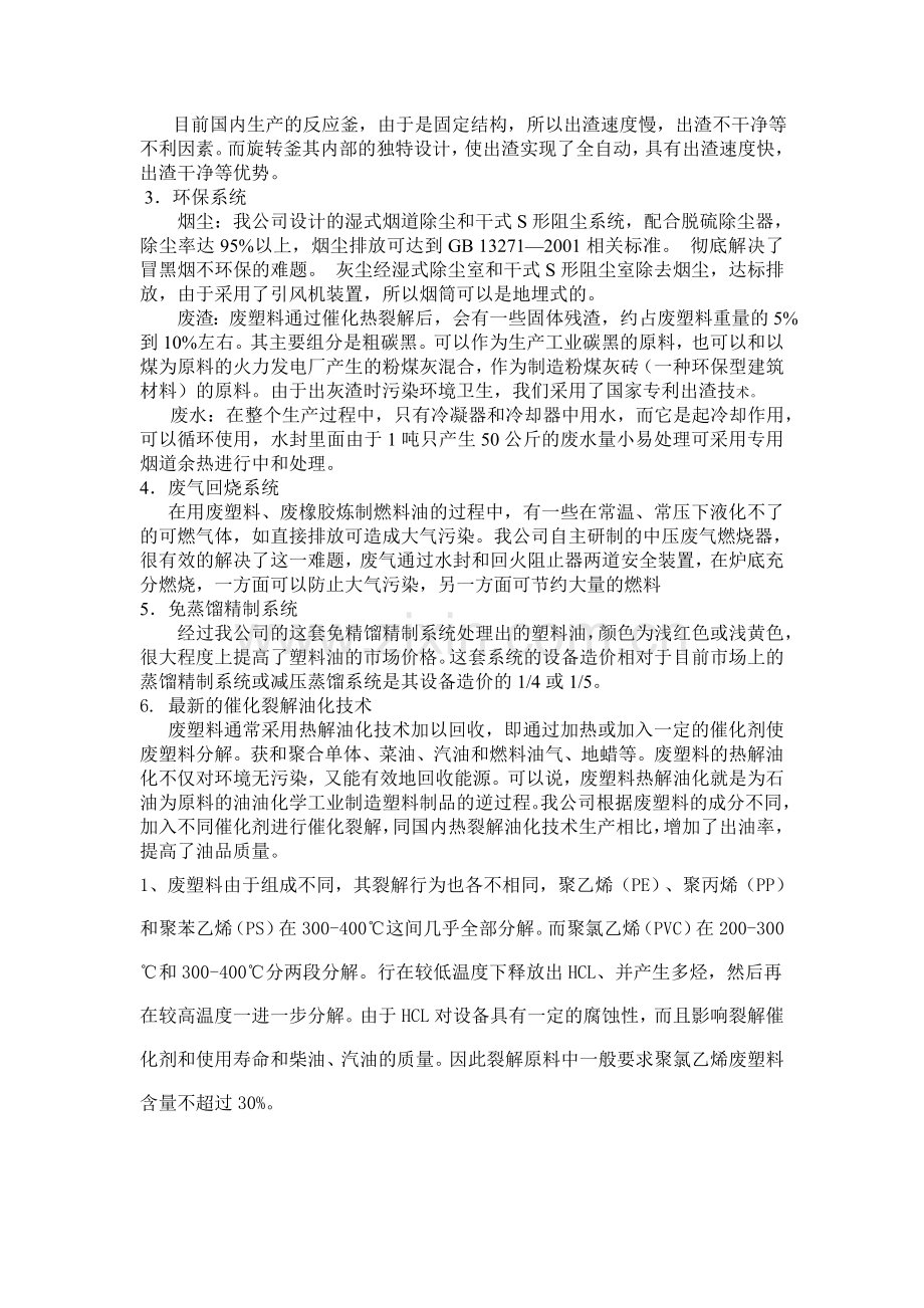 废塑料炼油设备可行性分析报告.doc_第2页