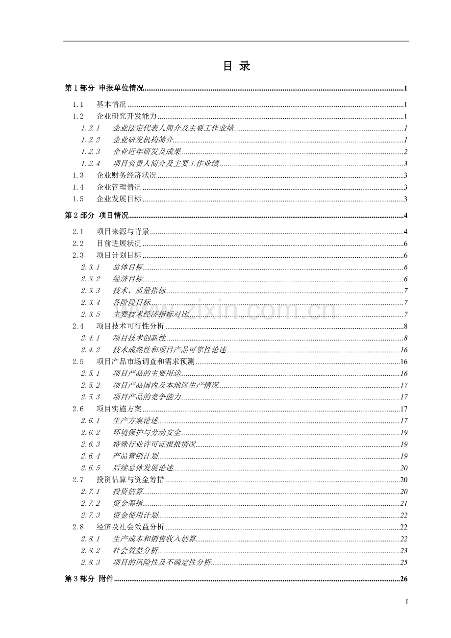 干气密封技术研发项目可行性报告.doc_第2页