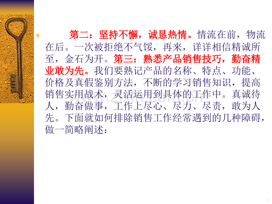 如何应对拒绝处理快速成交技巧.ppt_第3页