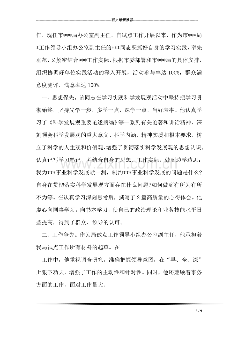 邮政局支局投递员先进事迹(三).doc_第3页