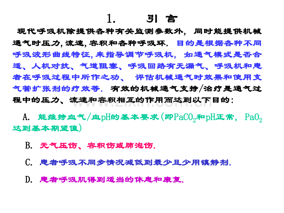 机械通气波形分析.ppt_第2页