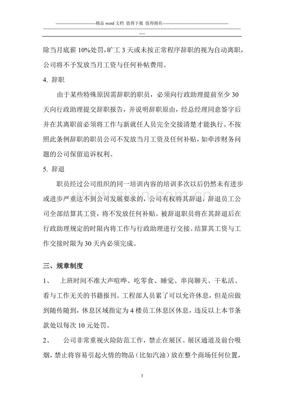 华誉员工管理制度.doc_第3页