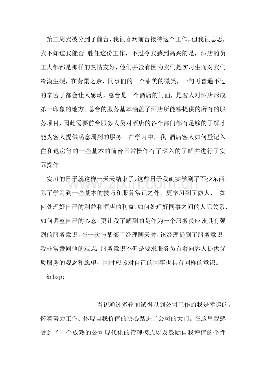 酒店服务员实习年终总结.doc_第2页