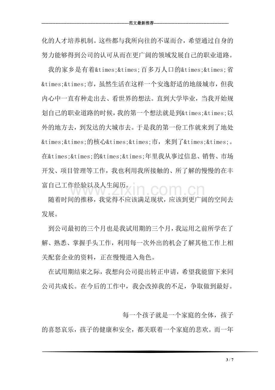 酒店服务员实习年终总结.doc_第3页