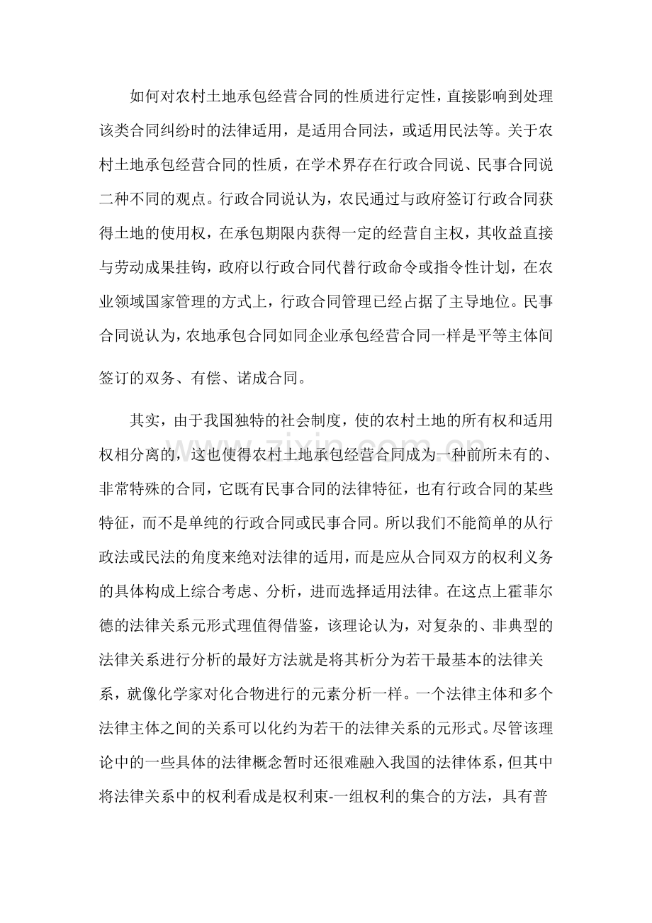 论农村土地承包合同纠纷案件法律实务—重庆冉缤律师文集.doc_第2页