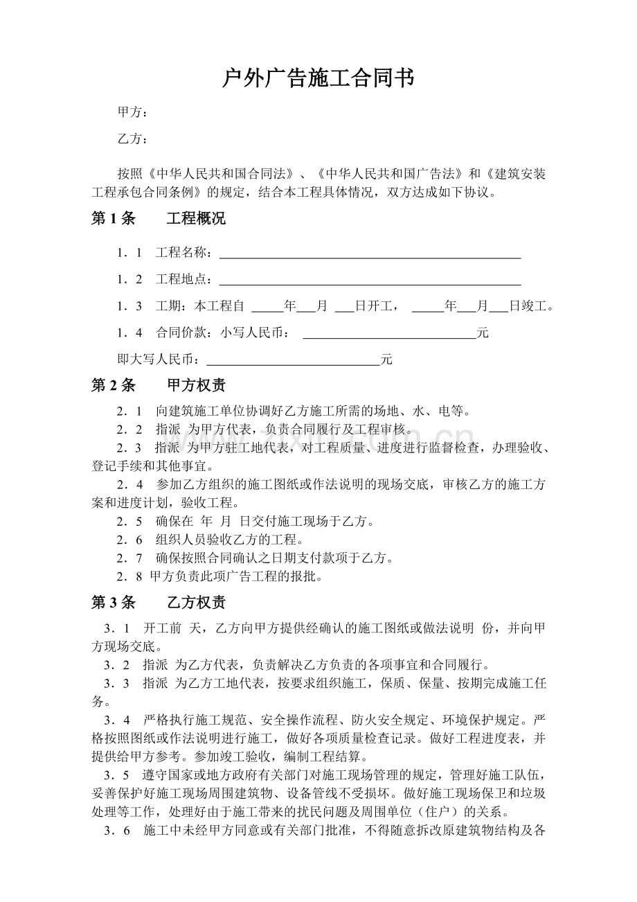 户外广告施工合同书0020.doc_第1页