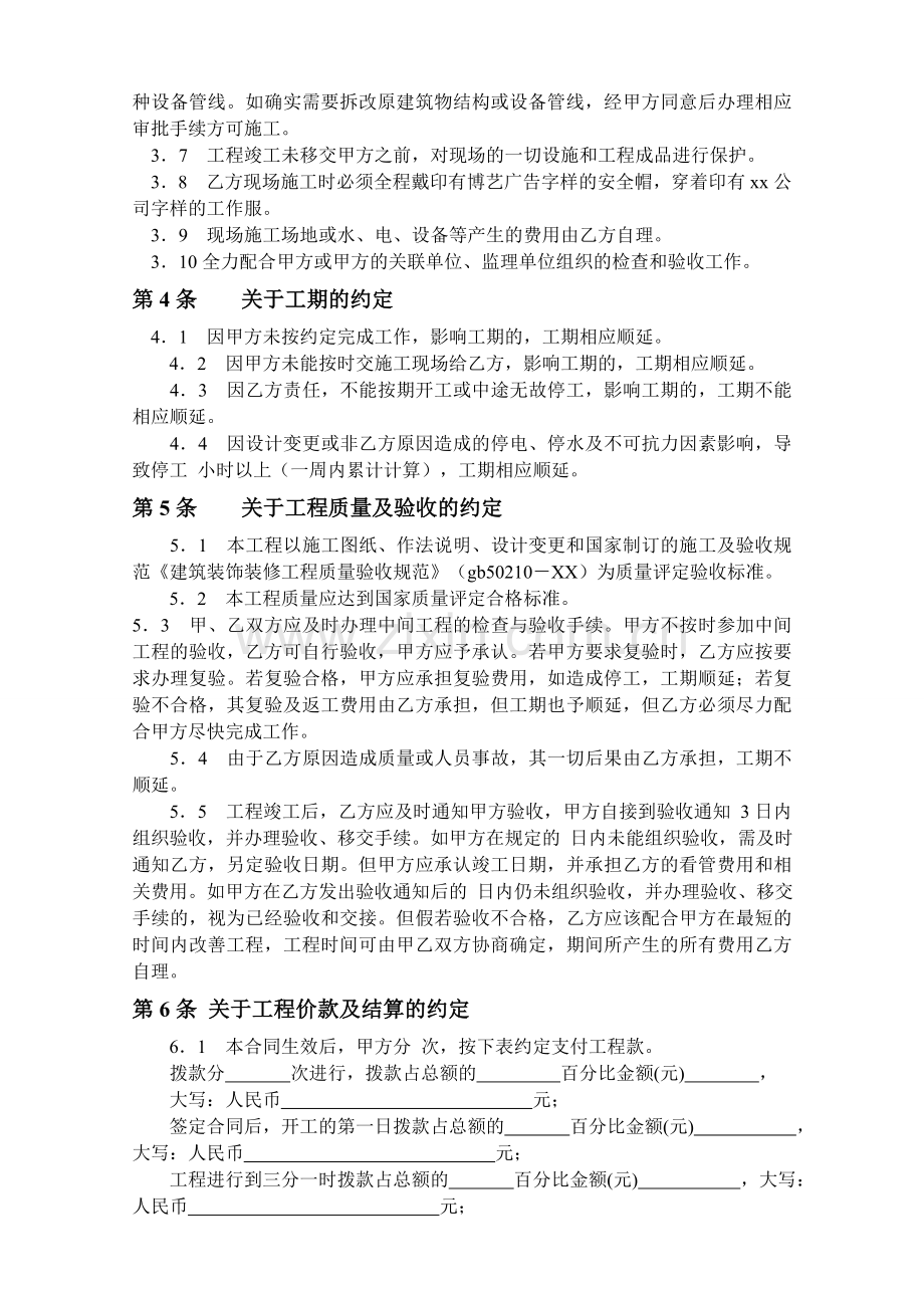 户外广告施工合同书0020.doc_第2页