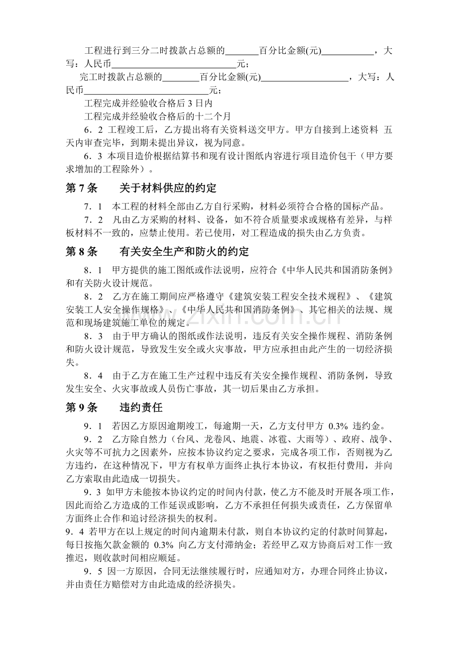 户外广告施工合同书0020.doc_第3页