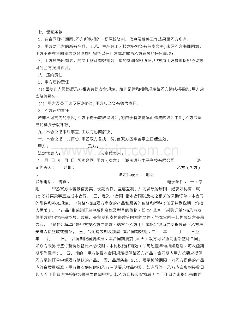 技术委托培训合同.doc_第2页