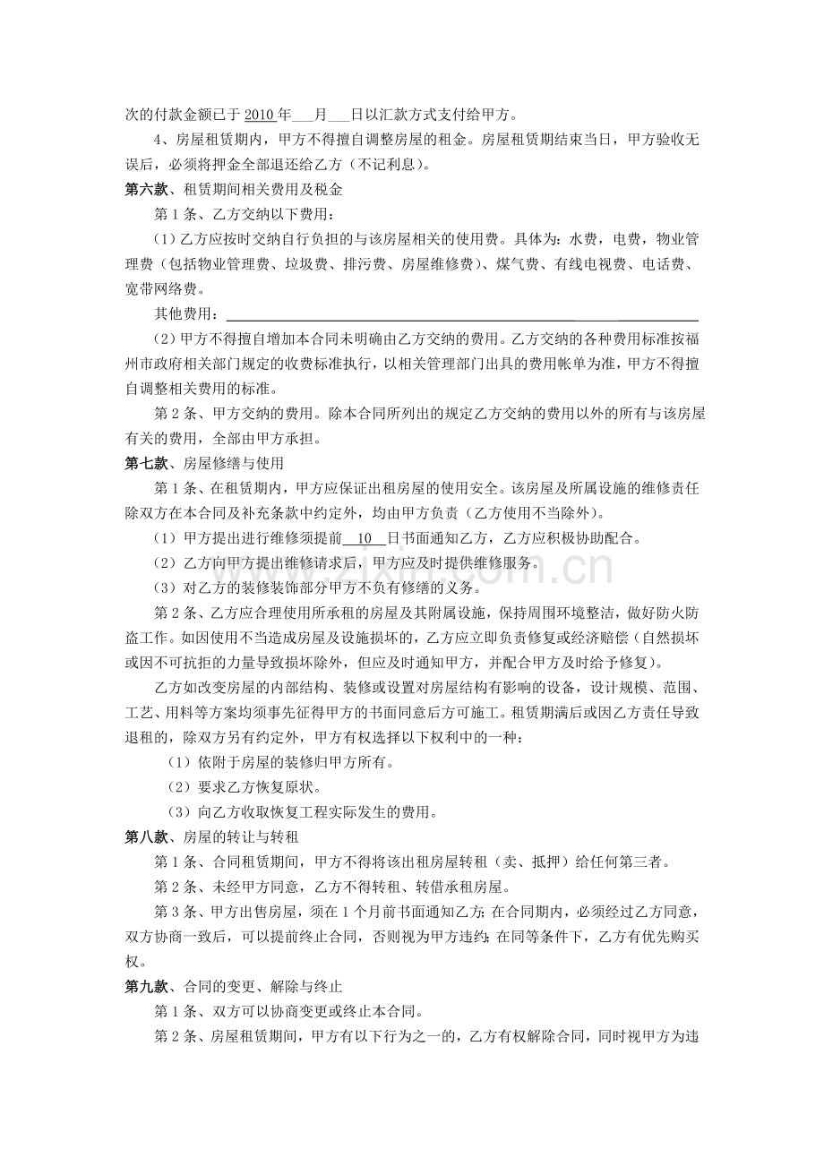 房屋租赁合同(最、含设备清单).doc_第2页