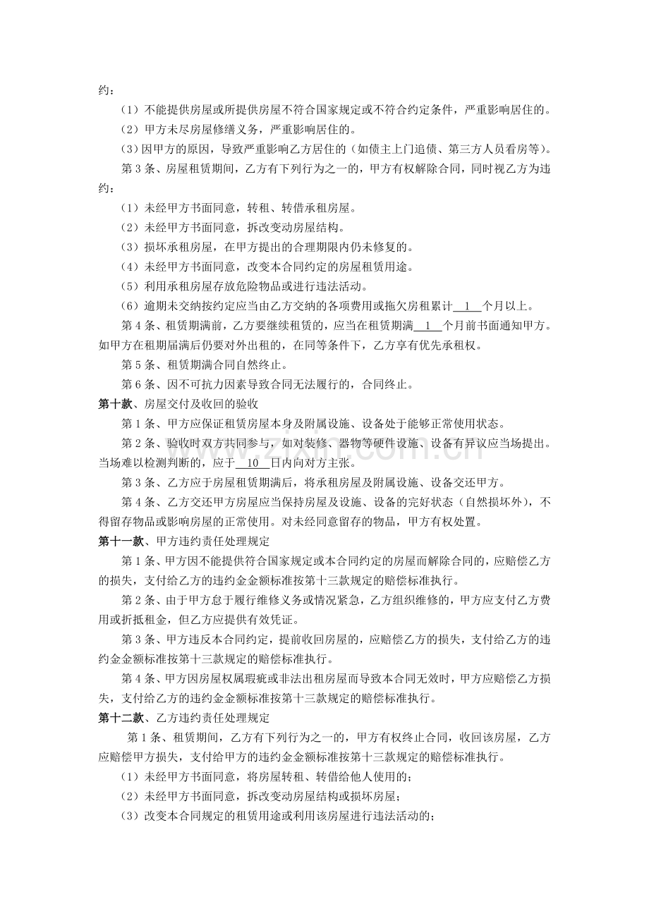 房屋租赁合同(最、含设备清单).doc_第3页