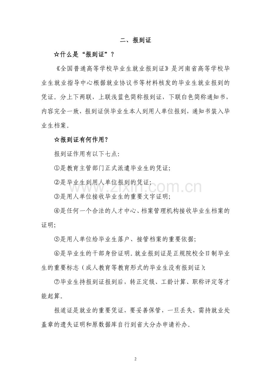 是什么协议书是什么.doc_第2页