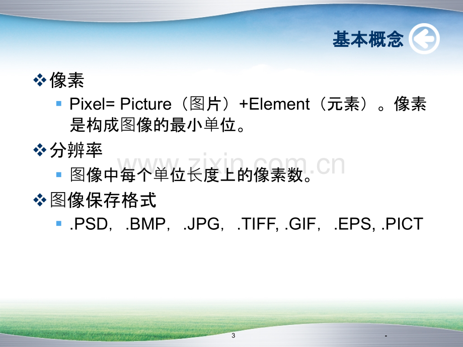 图像处理的方法与技巧.ppt_第3页