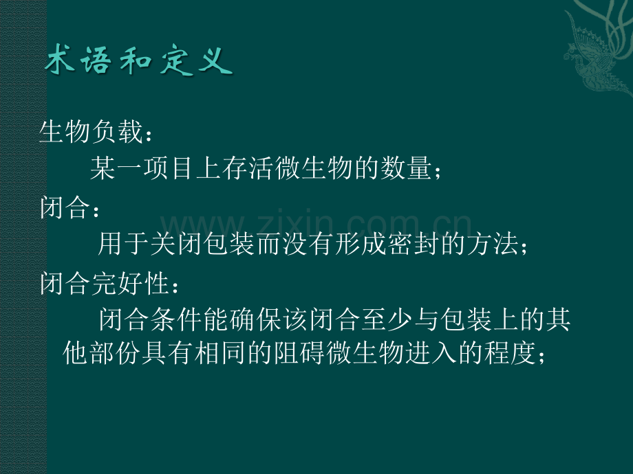 最终灭菌医疗器械的包装.pptx_第2页